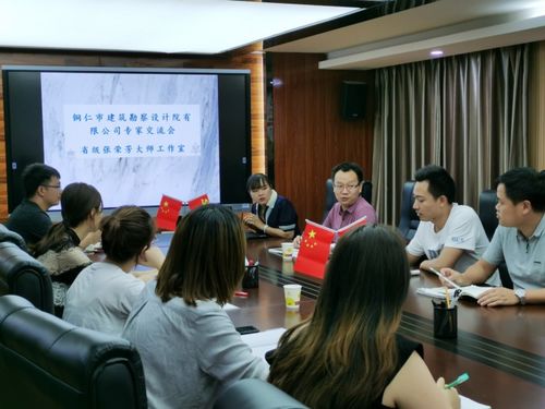 銅仁市建筑勘察設(shè)計(jì)院與張榮芳大師工作室開(kāi)展技術(shù)交流，共探建筑設(shè)計(jì)與文化傳承新路徑